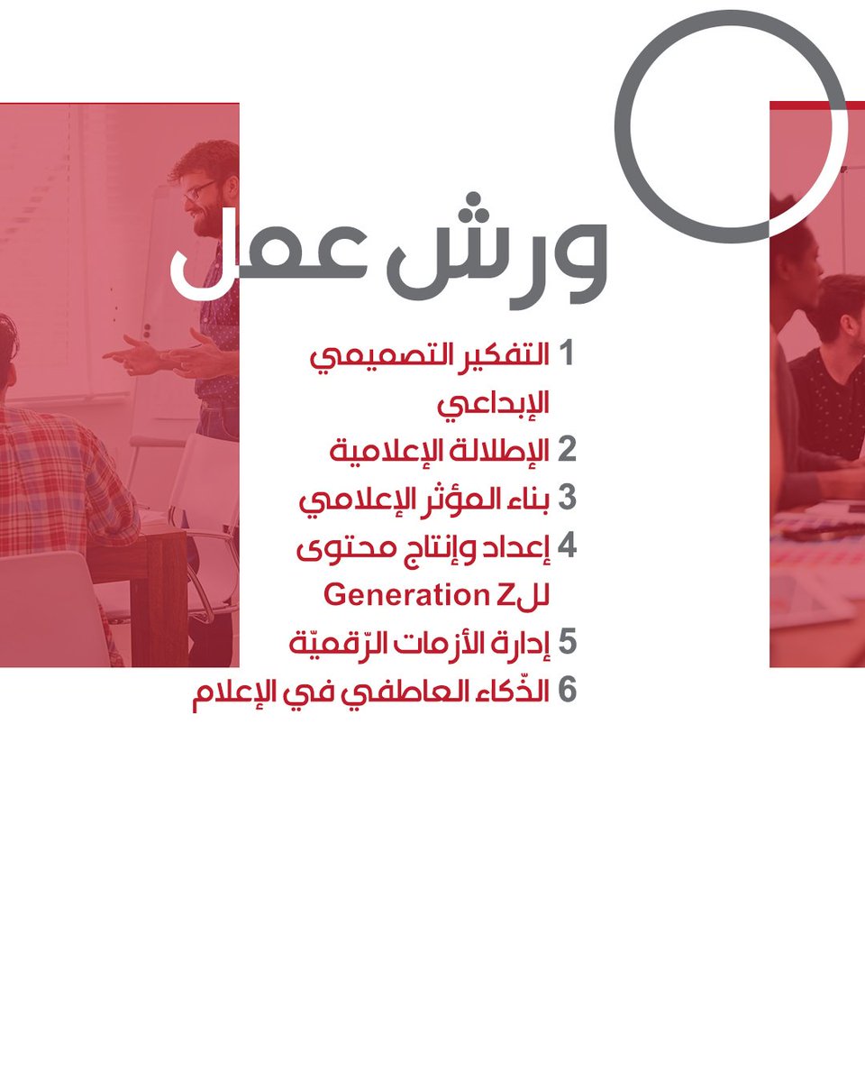ucmt_lb's tweet photo. 🤖 دورات الذكاء الاصطناعي: لتسبق الجميع بخطوة.
💡 دورات متخصصة: مهارات دقيقة تُحدث تحولًا كبيرًا في مسيرتك.
🚀 دورات عامة: قاعدة صلبة لكل طموح إعلامي.
🛠 ورش عمل: مهارات واقعية تُترجم إلى إبداع حقيقي.
🎓 دبلومات شاملة: الطريق المختصر نحو التميز والاحتراف. https://t.co/AKkiJ43chm