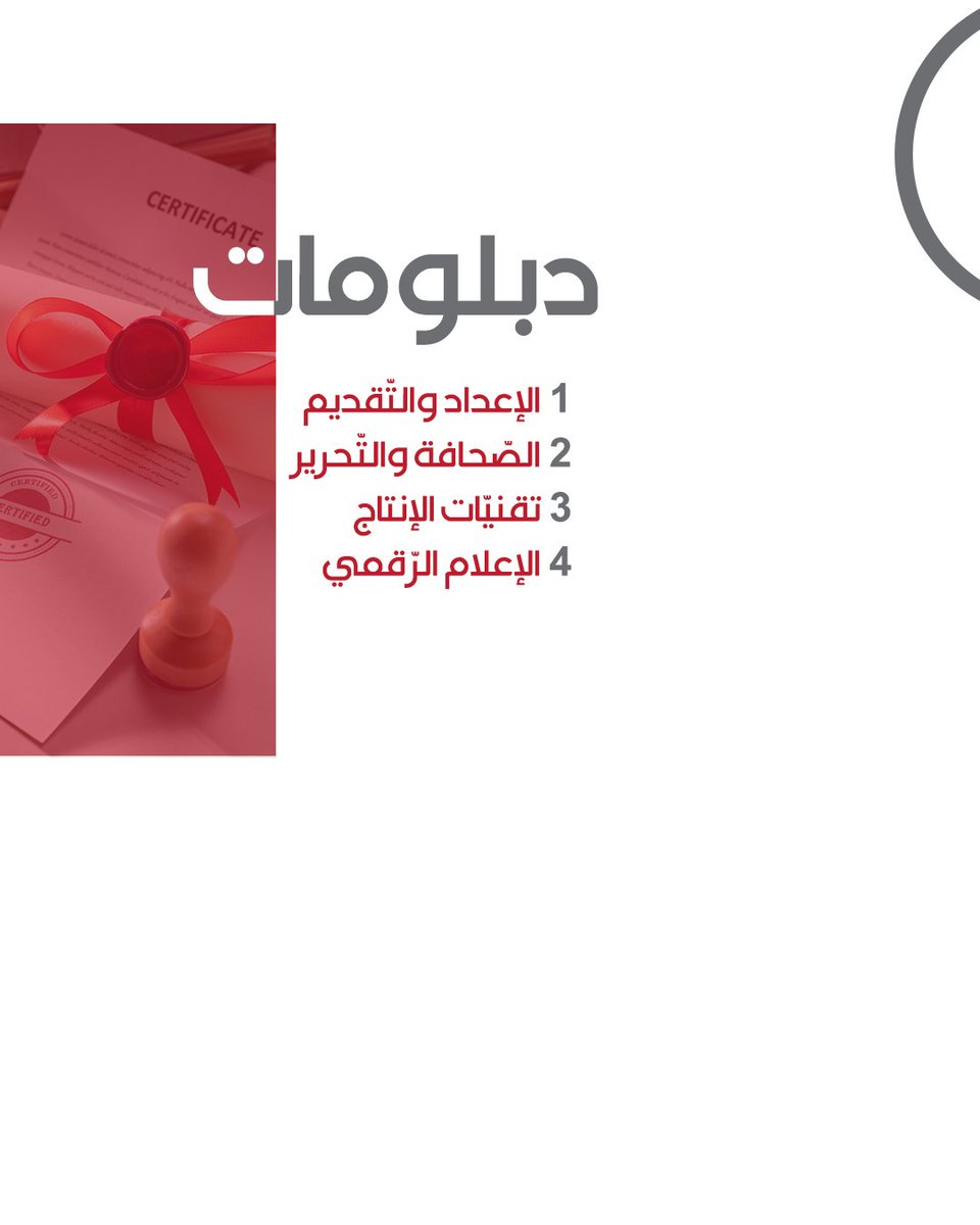ucmt_lb's tweet photo. 🤖 دورات الذكاء الاصطناعي: لتسبق الجميع بخطوة.
💡 دورات متخصصة: مهارات دقيقة تُحدث تحولًا كبيرًا في مسيرتك.
🚀 دورات عامة: قاعدة صلبة لكل طموح إعلامي.
🛠 ورش عمل: مهارات واقعية تُترجم إلى إبداع حقيقي.
🎓 دبلومات شاملة: الطريق المختصر نحو التميز والاحتراف. https://t.co/AKkiJ43chm