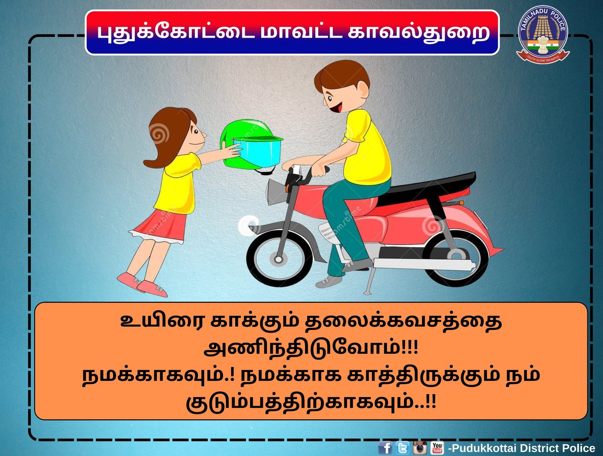PDKpolice's tweet photo. #usehelmet
#tnpoliceoffl
#PudukkottaiDistrictPolice https://t.co/tKgjcztpKS