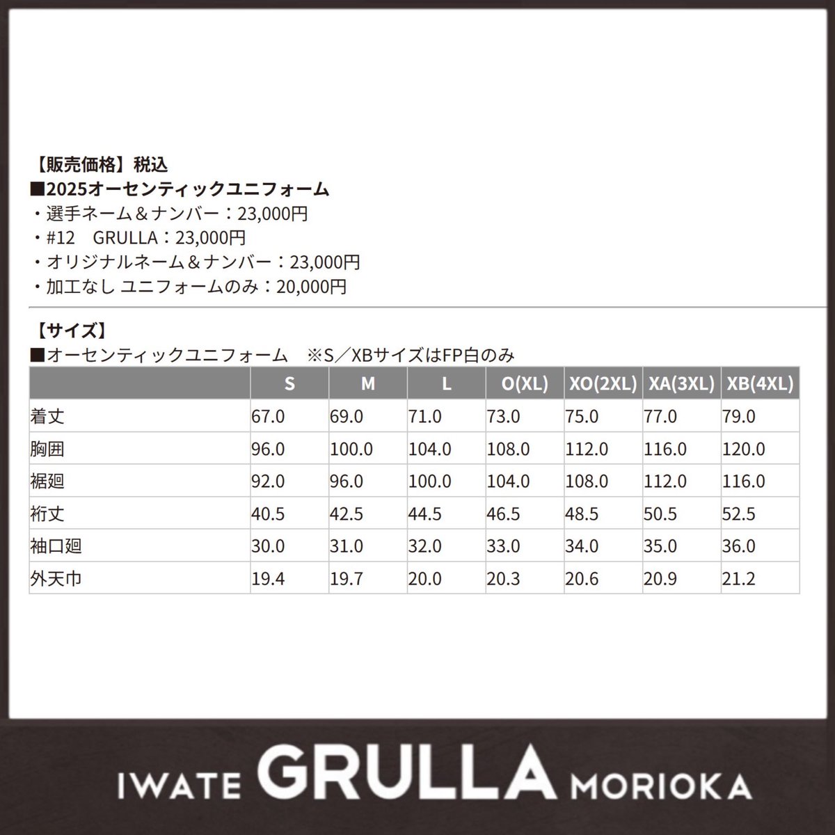 いわてグルージャ盛岡 2025オーセンティックユニホーム【GM水野晃樹】 いわてグルージャ盛岡 2025オーセンティックユニホーム【GM水野晃樹