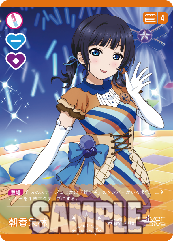 ラブカ新カード紹介✨／ 🎈新カード紹介：朝香果林 ＜P＞ 2025年2月8日