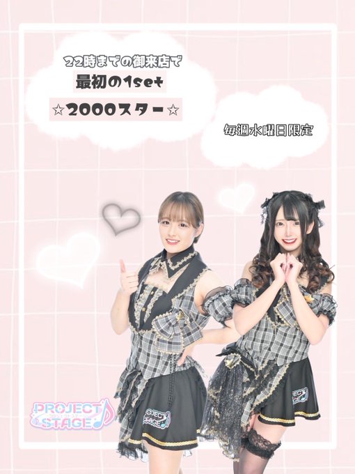 PROJECT STAGEのツイート