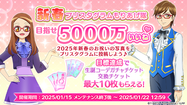 めが兄ぃ】 2025/01/15(水)定期メンテナンス終了後より、「新春