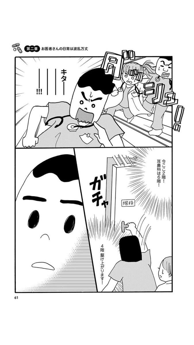 お医者さん大集合!コードブルー 