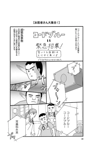 お医者さん大集合!コードブルー 