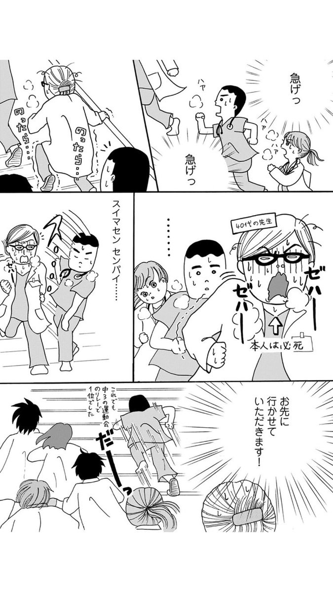 お医者さん大集合!コードブルー 
