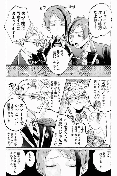 イドアズ🦈🐬🐙
アズとフロの間に挟まれて困る(?)ジェ

イドアズ前提ですがジェ→アズの圧が強い 