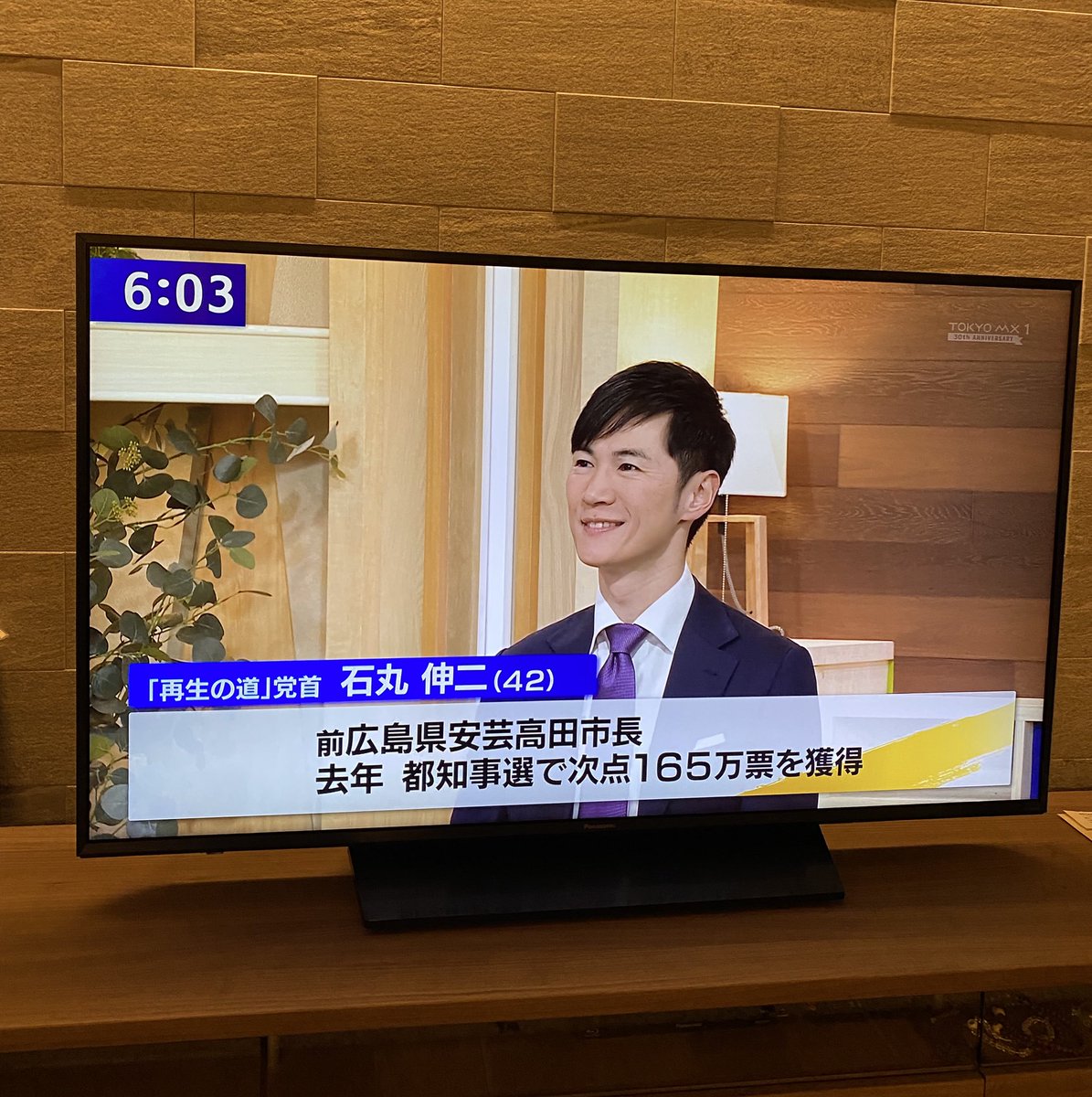 comfy_wanko's tweet photo. 石丸伸二さん、新党を結成!
生出演で深掘り🤩
若く優秀な人がこれから頑張って欲しい。
#LiveJunction https://t.co/Lbgjulcau8