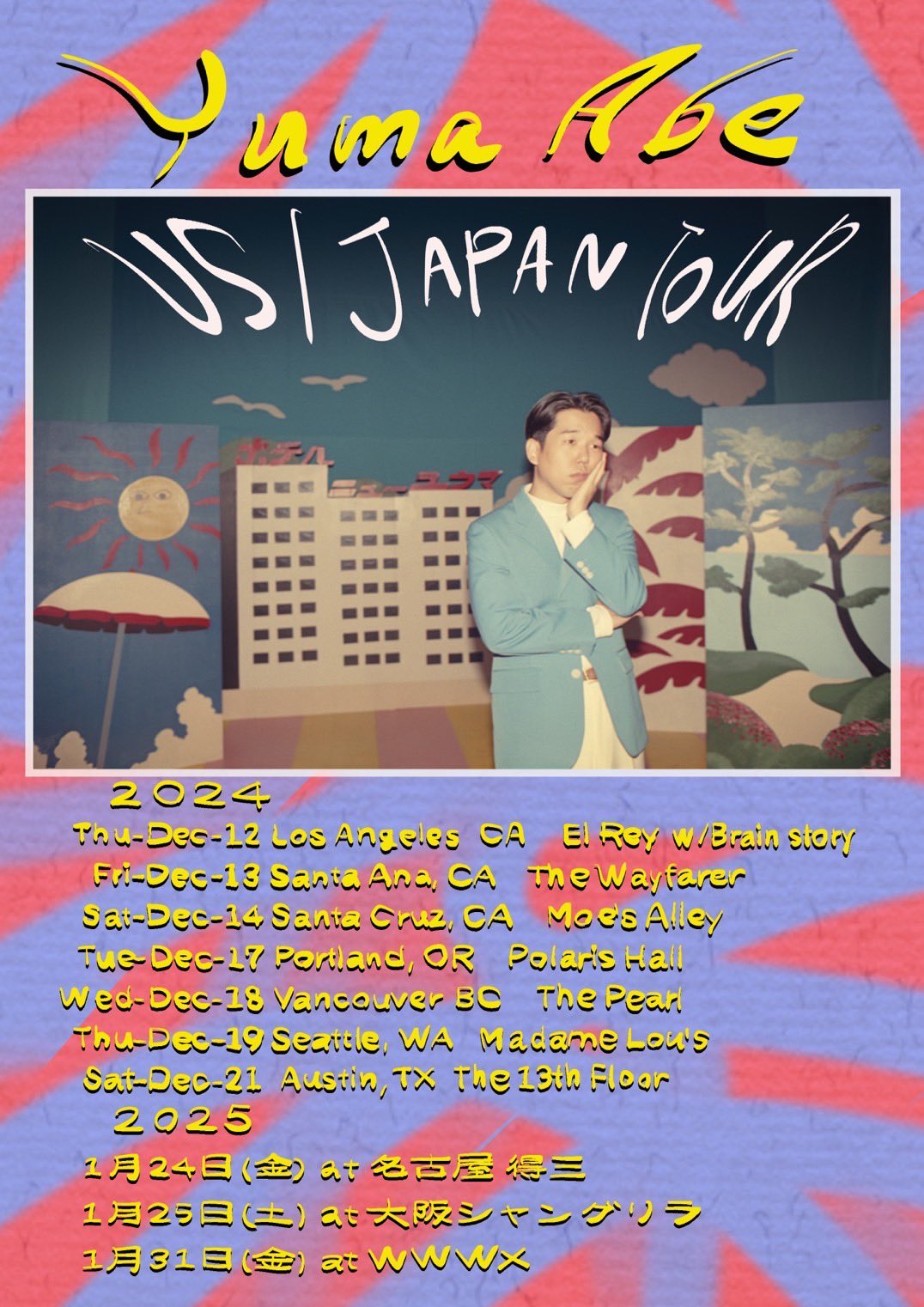 安部勇磨｜新作EP『Surprisingly Alright』アナログ盤が5月17日