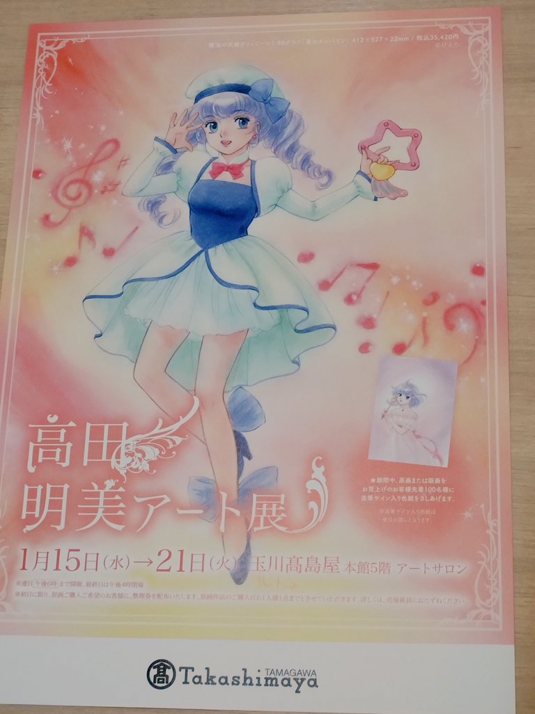 eichidaburu's tweet image. 高田明美アート展
玉川高島屋本館5階 アートサロン
1/15〜21
#クリィミーマミ
#きまぐれオレンジロード
#機動警察パトレイバー