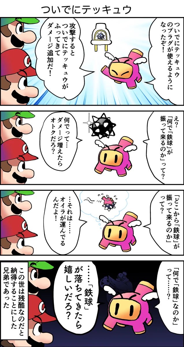 ブラザーシップあと少しで全クリ…したいようなしたくないような
マリオストーリーとマリオパーティを足したようなゲームです。←面白いの確定
クッパ「ワガハイもピーマンは嫌いなのだ」 