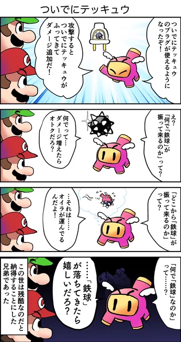 ブラザーシップあと少しで全クリ…したいようなしたくないような
マリオストーリーとマリオパーティを足したようなゲームです。←面白いの確定
クッパ「ワガハイもピーマンは嫌いなのだ」 