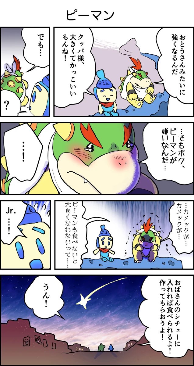 ブラザーシップあと少しで全クリ…したいようなしたくないような
マリオストーリーとマリオパーティを足したようなゲームです。←面白いの確定
クッパ「ワガハイもピーマンは嫌いなのだ」 