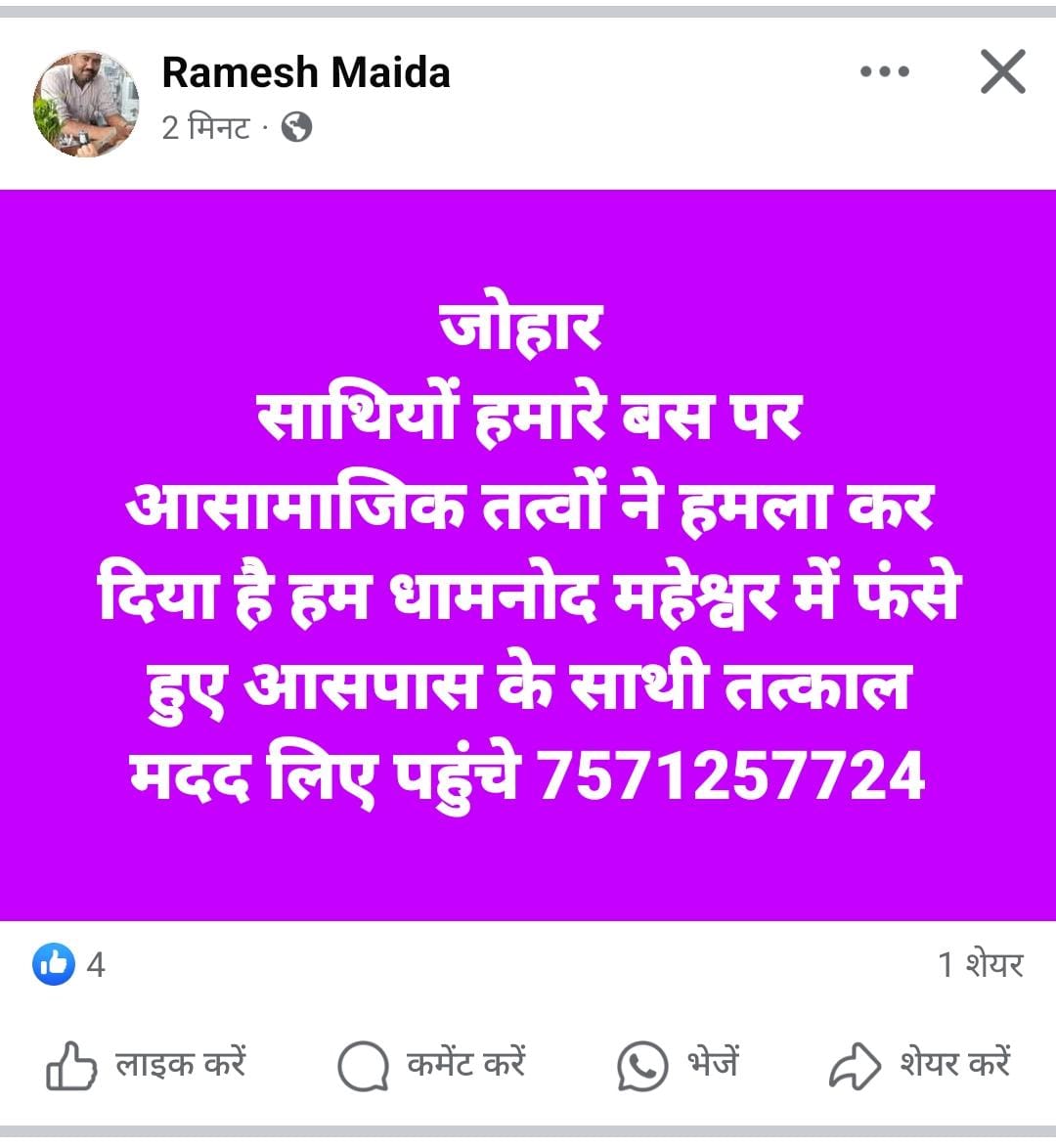 भारत आदिवासी पार्टी प्रदेश अध्यक्ष रमेश मईडा पर धमनोद मध्यप्रदेश मे गुंडों मवलियो द्वारा हमला कर दिया है <a href="/DrMohanYadav51/">Dr Mohan Yadav</a> शासन प्रशासन मामले मे तत्काल संज्ञान लेकर कार्यवाही करें अन्यथा आदिवासी समाज आंदोलन को मजबूर होंगा!!
<a href="/SP_DHAR_MP/">SP_DHAR</a> <a href="/collectordhar/">Collector Dhar | कलेक्टर धार</a> 
<a href="/DGP_MP/">DGP MP</a> <a href="/CMMadhyaPradesh/">Chief Minister, MP</a>