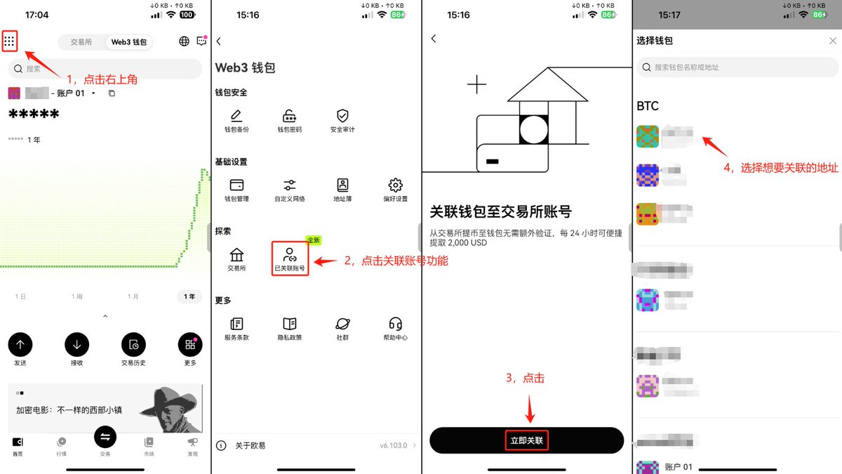 CG_BRC20's tweet photo. 刚手机更新了下 OKX 的 app，发现新增钱包关联账号功能怪好用的，开启关联后，从交易所提币到钱包无需额外验证，即可便捷提币。

这功能有点类似交易所的白名单地址，但又没有像再添加白名单地址时候，还需要一堆验证码才能绑定成功。

而关联账号功能只需过下生物密码（指纹或者刷脸）即可关联成功，然后就可以快捷提币了。

关联账号操作流程

1⃣：打开 OKX Web3 钱包，点击右上角，选择新出的关联账号功能，点击立即关联，选择需要关联的钱包。

2⃣：点击继续，确认并过下生物密码（指纹或刷脸），即可显示关联成功。（可关联添加多个钱包）

3⃣：交易所提币，打开 OKX 交易所并提币，选择欧易钱包，选择网络（btc网络为例），选择地址类型，并输入提币数量，点击提交。

4⃣：点击确定即可提币成功，整个过程无需任何验证。并可在钱包交易历史中查看该笔提币信息（显示你的 OKX 账户）

#OKX @okxchinese