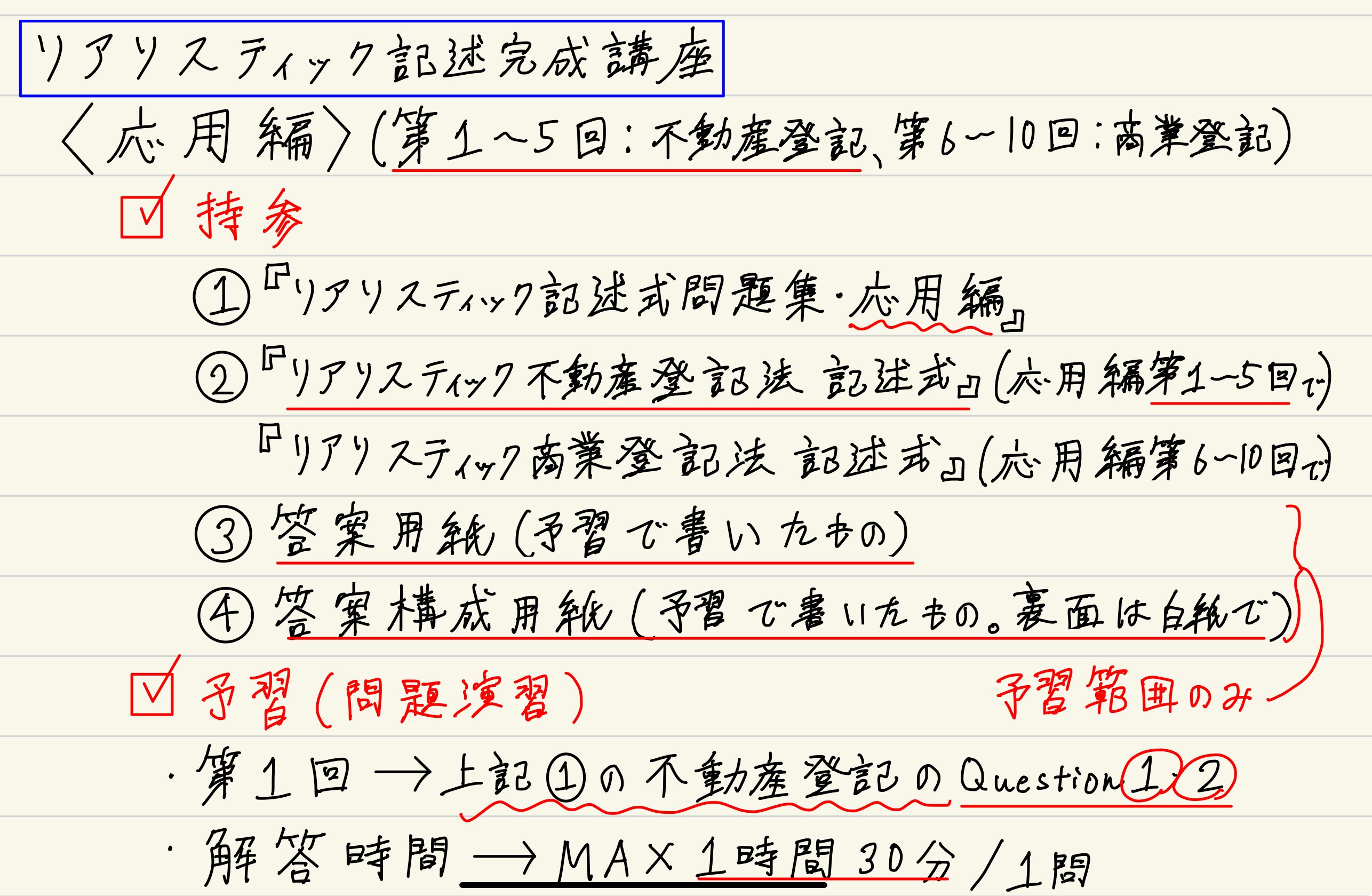 松本雅典（司法書士試験講師） on X: 