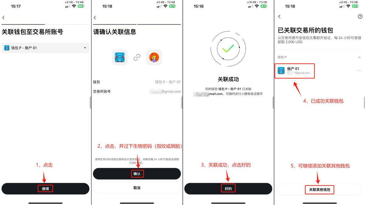 CG_BRC20's tweet photo. 刚手机更新了下 OKX 的 app，发现新增钱包关联账号功能怪好用的，开启关联后，从交易所提币到钱包无需额外验证，即可便捷提币。

这功能有点类似交易所的白名单地址，但又没有像再添加白名单地址时候，还需要一堆验证码才能绑定成功。

而关联账号功能只需过下生物密码（指纹或者刷脸）即可关联成功，然后就可以快捷提币了。

关联账号操作流程

1⃣：打开 OKX Web3 钱包，点击右上角，选择新出的关联账号功能，点击立即关联，选择需要关联的钱包。

2⃣：点击继续，确认并过下生物密码（指纹或刷脸），即可显示关联成功。（可关联添加多个钱包）

3⃣：交易所提币，打开 OKX 交易所并提币，选择欧易钱包，选择网络（btc网络为例），选择地址类型，并输入提币数量，点击提交。

4⃣：点击确定即可提币成功，整个过程无需任何验证。并可在钱包交易历史中查看该笔提币信息（显示你的 OKX 账户）

#OKX @okxchinese