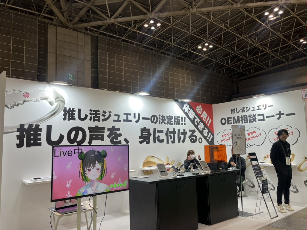 RingV51002's tweet photo. 【推し活EXPO出展決定!】📣✨
推しの声を“カタチ”にする新感覚アイテム【VRing】が登場!
推し活をもっと熱くする体験をぜひ会場でチェック🔥
企業様・事務所様のご来場を心よりお待ちしております!
•日程:1月15日〜1月17日
•会場:東京ビッグサイト
•時間:10:00〜17:00
#推し活EXPO #VRing #推しを纏おう