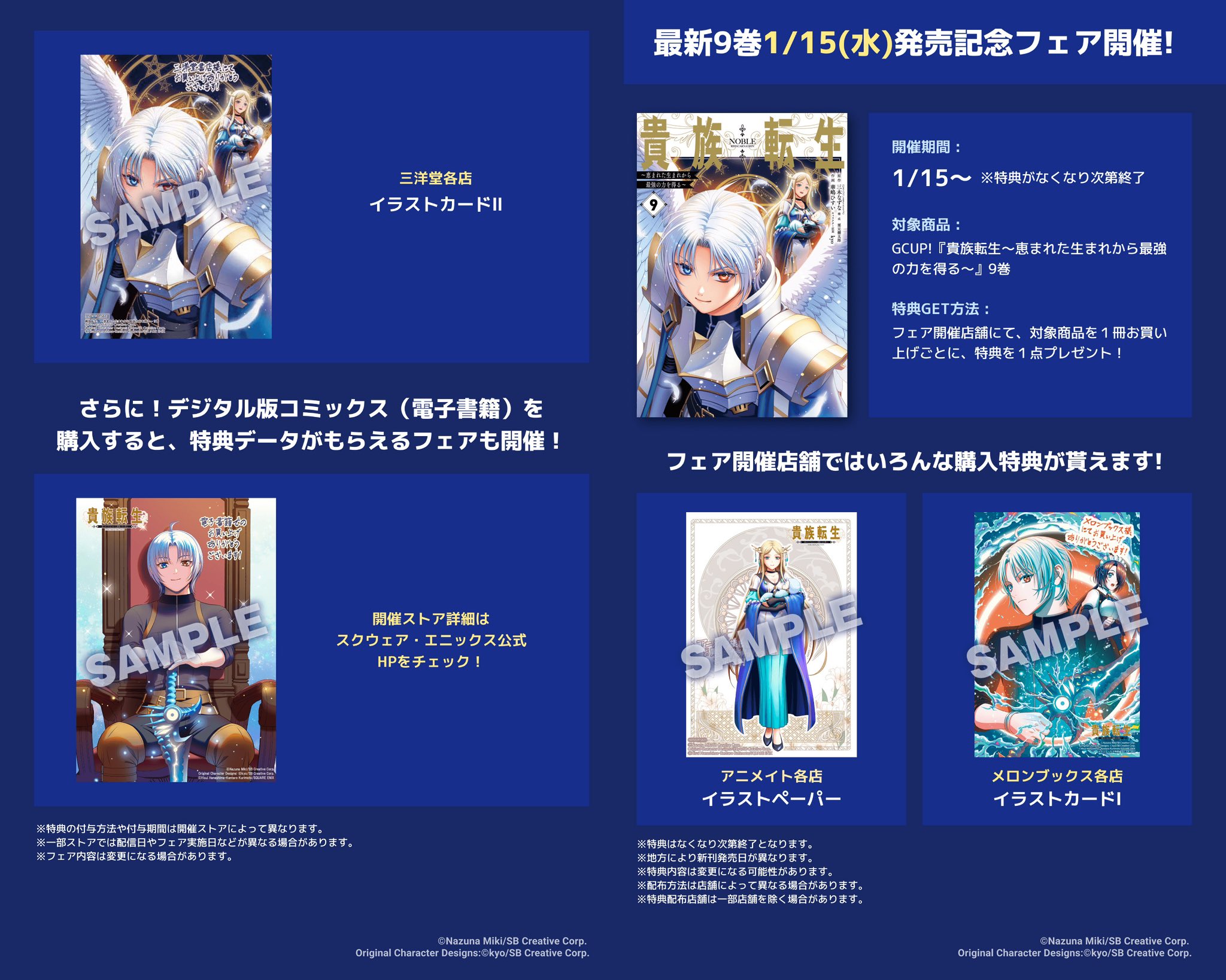貴族転生 　1〜9巻 貴族転生 1〜9巻 貴族転生～恵まれた生まれから最強の力を