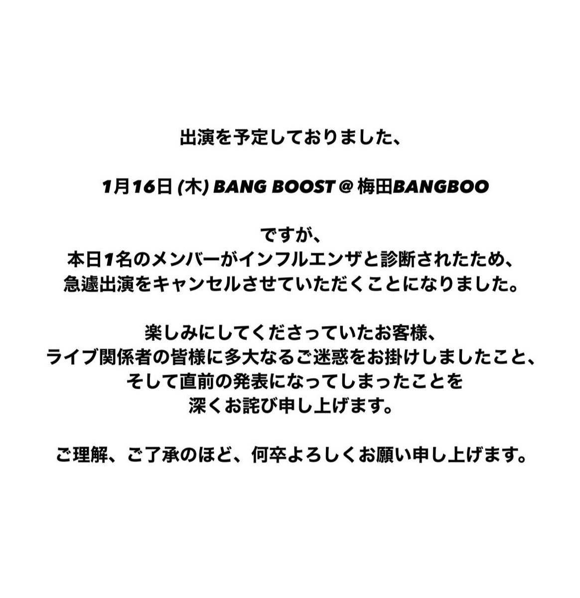 1月16日
ライブ出演キャンセルのお知らせ