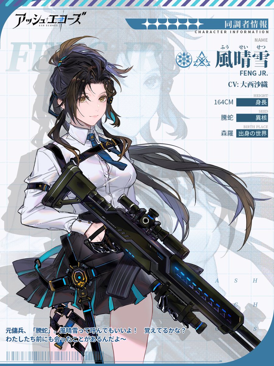 📂内部アーカイブ公開・風晴雪（ふう せいせつ） CV：#大西沙織 「元