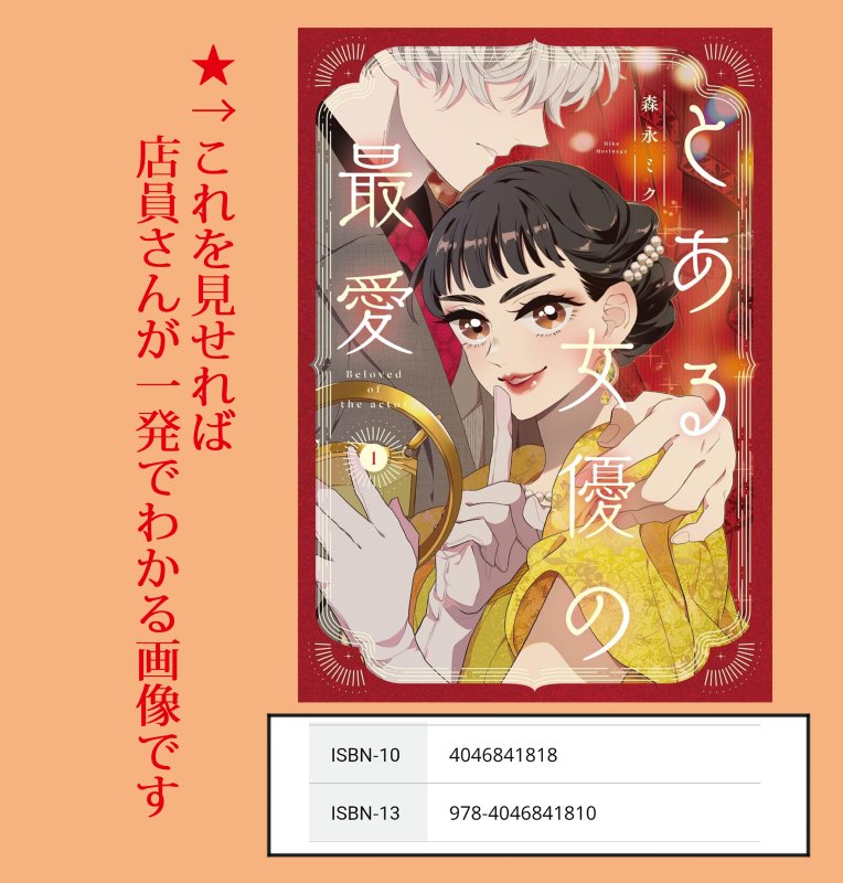 大変大変申し訳ございません…!!
1/15発売の『とある女優の最愛』1巻の
特典をまとめた画像に不備があり、急ぎ正しい特典まとめました!大事なお金を払って頂く立場でありながら取り返しのつかない間違いをしてしまい大変申し訳ございませんでした…!正しくはこちらになります