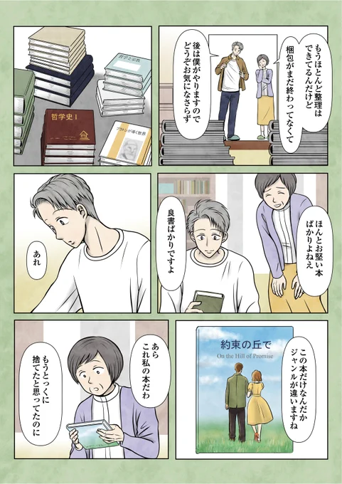 もし大好きな本の主人公になれたら(2/5) 