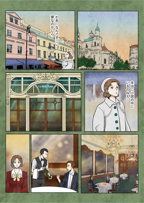 もし大好きな本の主人公になれたら(3/5) 