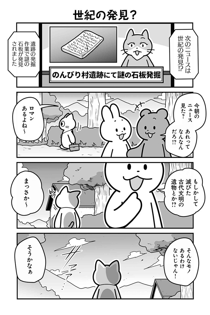 【世紀の発見?】あべまん『のんびり村の役場猫』 https://t.co/1XhGS0XP4o #ツイ4 