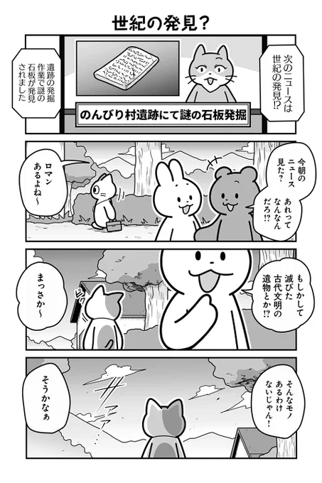 【世紀の発見?】あべまん『のんびり村の役場猫』 https://t.co/1XhGS0XP4o #ツイ4 