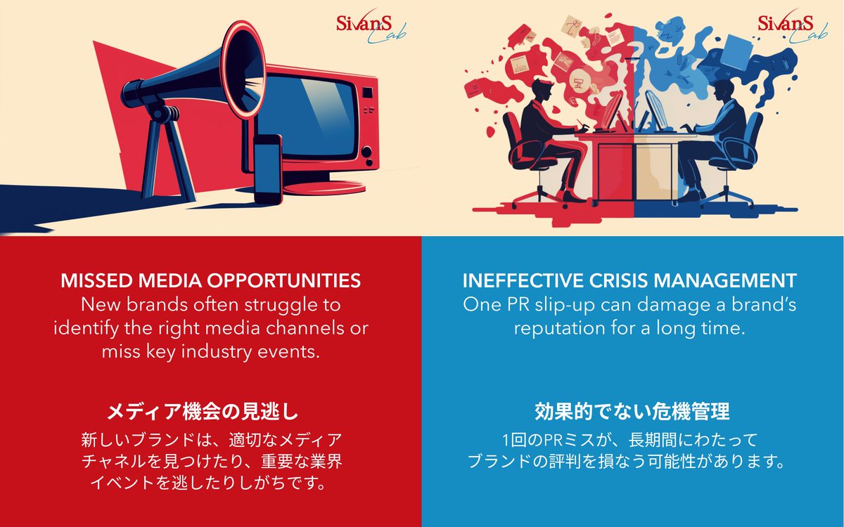 SivanSLab's tweet image. 🚀 Without a solid PR strategy, brands can miss key opportunities, from media coverage to handling feedback effectively. 

しっかりとしたPR戦略がないと、メディア露出から効果的なフィードバック対応まで、多くの重要な機会を逃す可能性があります。

詳しくは　sivanslab.com
