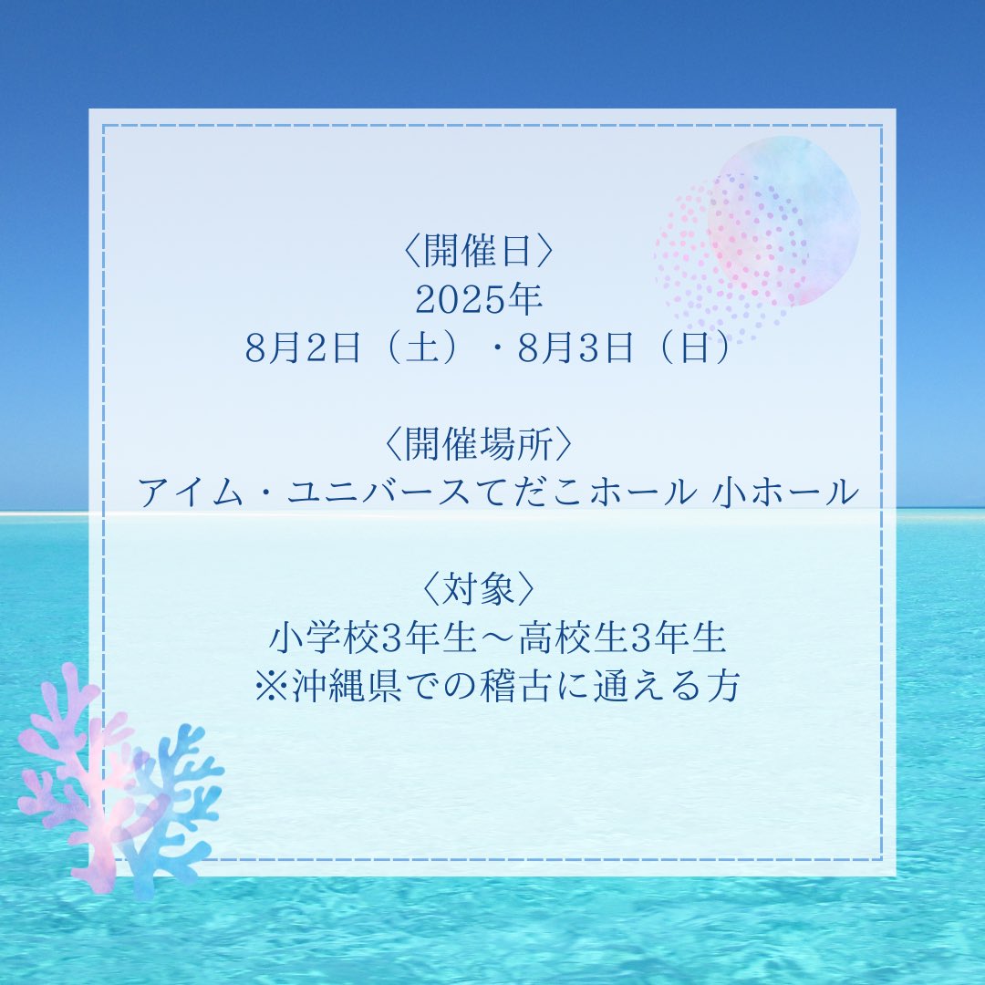 fellows_musical's tweet photo. 【お知らせ】

この夏！
FELLOWS仲間・子どもミュージカルは、
沖縄県にて「ミツシマ沖縄ver.」を行うことが決定いたしました✨

詳細情報は2月上旬ごろお知らせいたします🏝️

#沖縄 #ミュージカル #浦添市 #てだこホール #沖縄習い事 #演技 #ダンス #歌 #小学生 #中学生 #高校生 #拡散希望 https://t.co/hAAkiGCm5L
