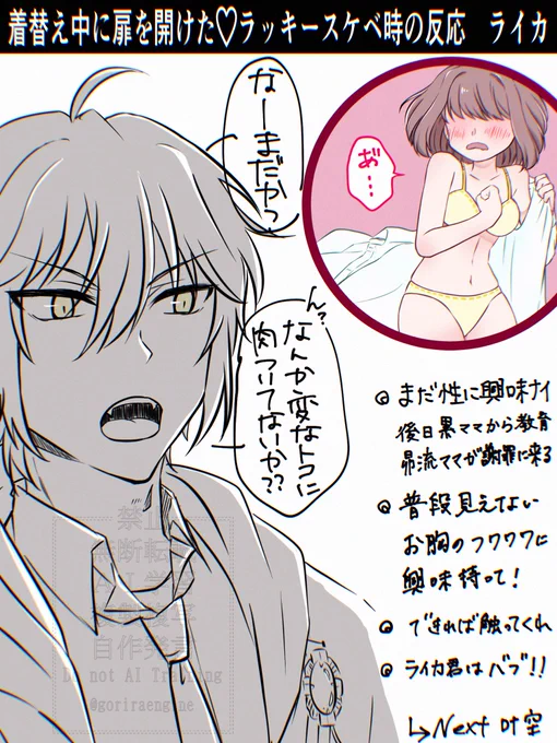 ラッキースケベ反応集6/21。 ライ特。
学ぶ迄はお子ちゃま。学んだらタガが外れて大変な事になりそう。

#tkdbプラス 