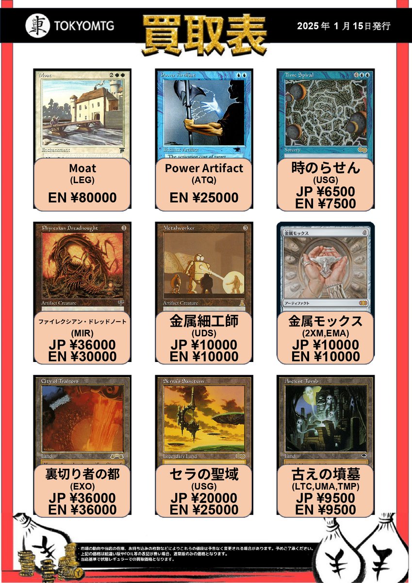 東京MTG 買取/TokyoMTG Purchase Information on X: 