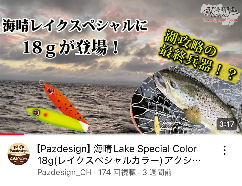 ZAP_Pazdesign's tweet photo. 【スタッフ志賀の【夢道中】Vo.42】
ついに2月下旬にリリースが迫った『海晴レイクSP 18g』！

今回は18gの、そしてヤング志賀の新必殺技•【スローステップジャーク】を公開！

解説動画もあり！

是非ご覧ください🙇‍♂️

詳しくはこちら↓
https://t.co/NK6f0z2HyV

#パズデザイン #fimo https://t.co/2fB8e85ZSS