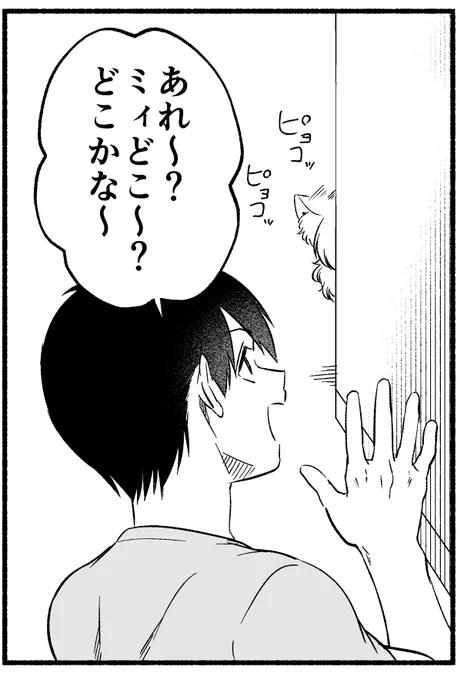 かくれんぼが上手な赤ちゃん猫ザ kiis ケモ耳/猫化/幼児化注意 