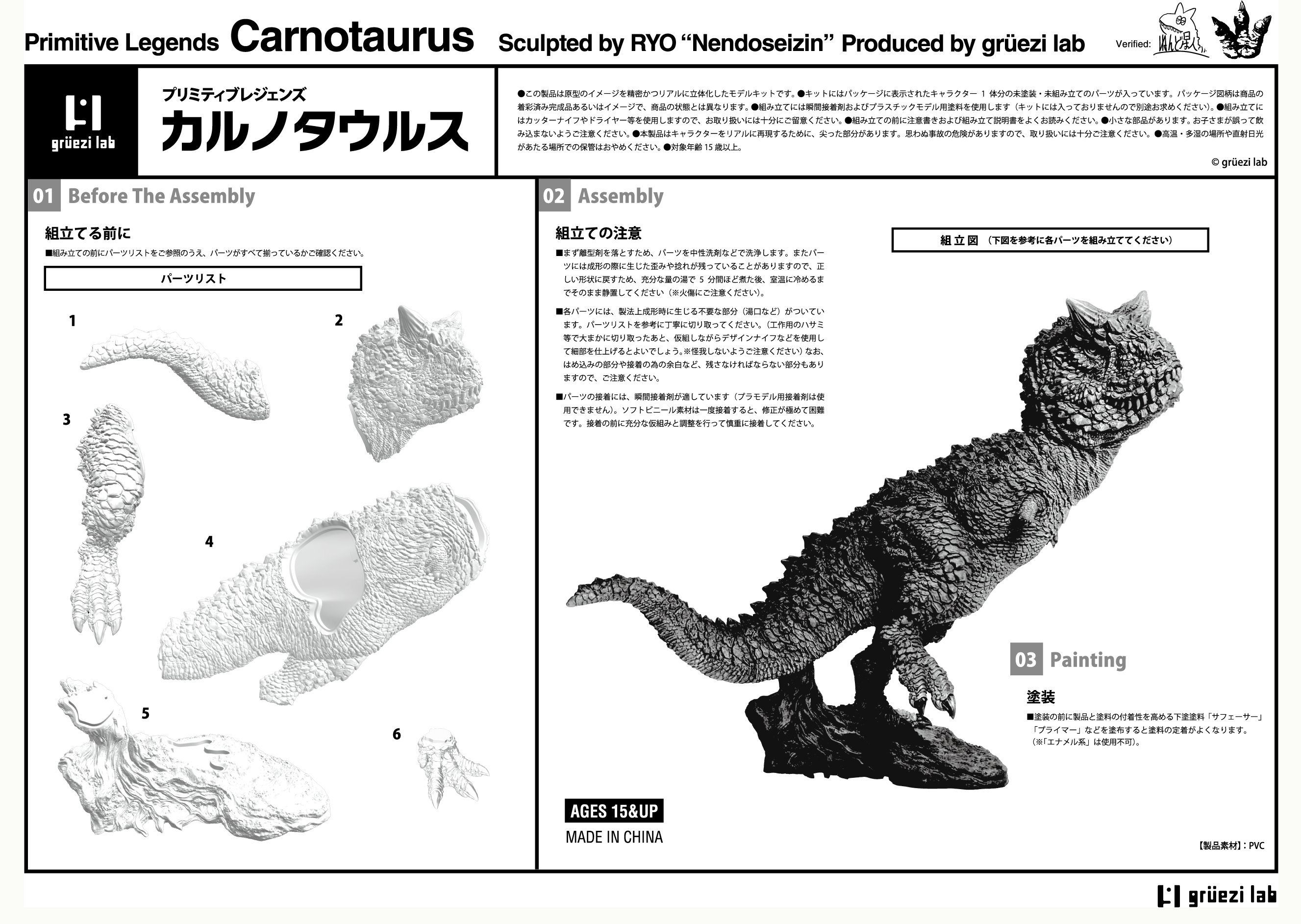 カルノタウルス 未塗装ソフトビニールキット