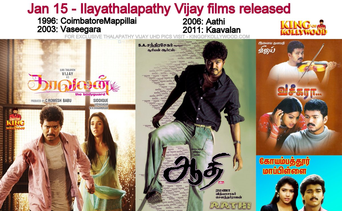 kingofkwood's tweet photo. Jan 15 @actorvijay films released ✨
1996: #CoimbatoreMappillai
2003: #Vaseegara
2006: #Aathi
2011: #Kaavalan
#14YearsOfKaavalan
#19YearsOfAathi #19YearsOfAadhi #Aadhi
#22YearsOfVaseegara #29YearsOfCoimbatoreMappillai https://t.co/UCZG79Q3JI