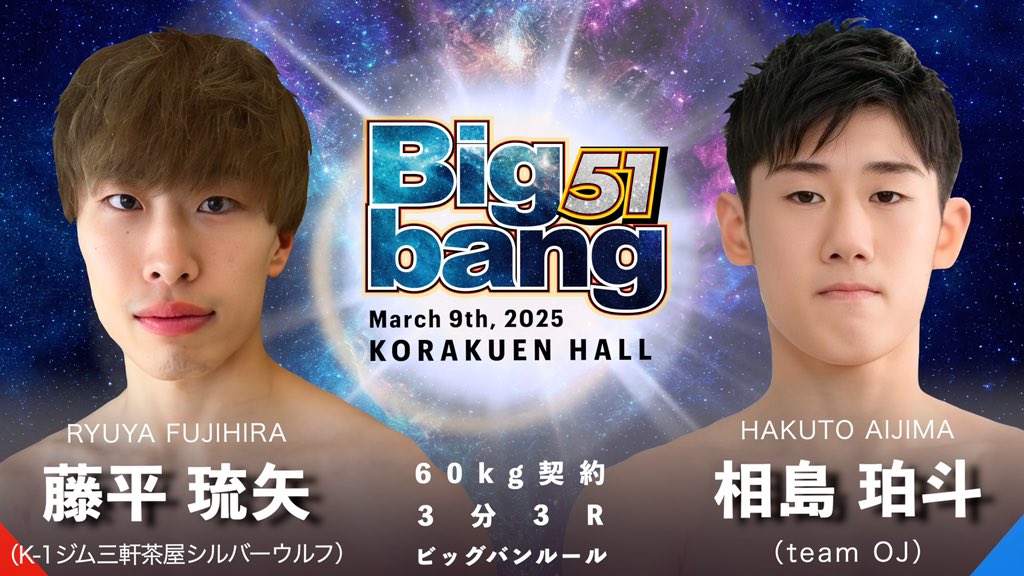 【試合発表】
3月9日 Bigbang 51
後楽園ホール

60kg契約
3分3R

藤平 琉矢（ryuya.0717）
vs
相島 珀斗

詳細は下記公式サイトをご確認ください
bigbang-kick.com/2025/01/04/big…