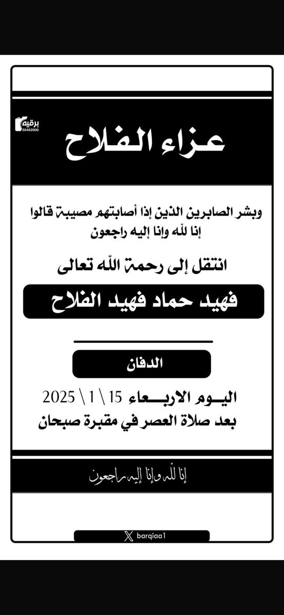 mub_alajmi's tweet photo. انتقل الى رحمة الله اخي فهيد https://t.co/4PNn2xAEnS