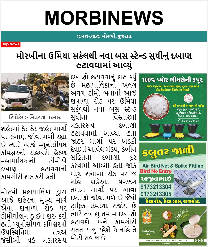 Morbinews.in tweet media