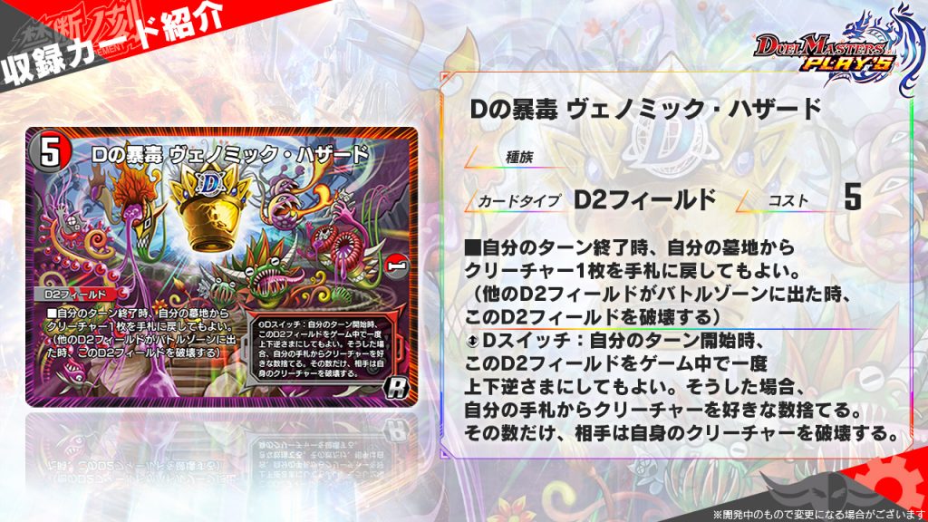 デュエプレ】『D2M マグラカヅラ』『Dの暴毒 ヴェノミック・ハザード