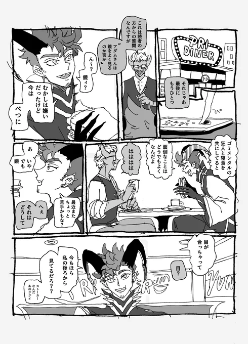 昨日の鏡討論会のときちょうどスペしててイとワに、アダに鏡のこと質問したインタビュアーのところにレスタトみたいな怪異みたいなルシが来ちゃうのもえる、って言ったら全然分からんから図解してって言われて描いたらくがき雑まんが 