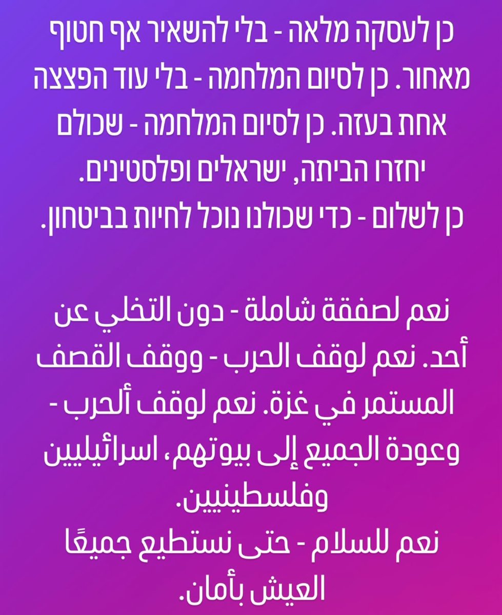 כן עסקה.
כן סיום המלחמה.
וכן שלום 🟣