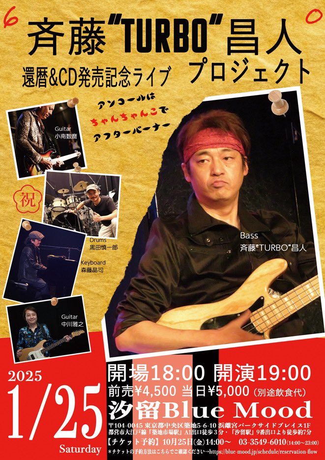 還暦ライブ、リハーサル初日でした。
皆さん流石のプレイ🎵
今から本番が楽しみです！
sstband
turbosaito
masatosaito