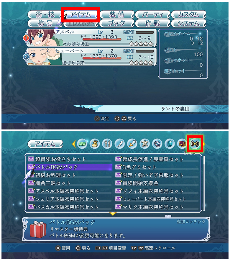 特典の入手方法について】 「テイルズ オブ グレイセス エフ リ