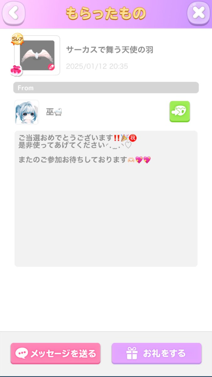 U___px's tweet photo. @r_il_19 様のプレ会に当選しました🎊

私はVIPではないのでこうしてVIPのものが自分のアイテム欄にあるととても嬉しいです！
オマケまでご丁寧にありがとうございます🎀

丁寧な対応ありがとうございました。
またご縁がありましたらお願いいたします🌷 https://t.co/gQjKAAlBQ4