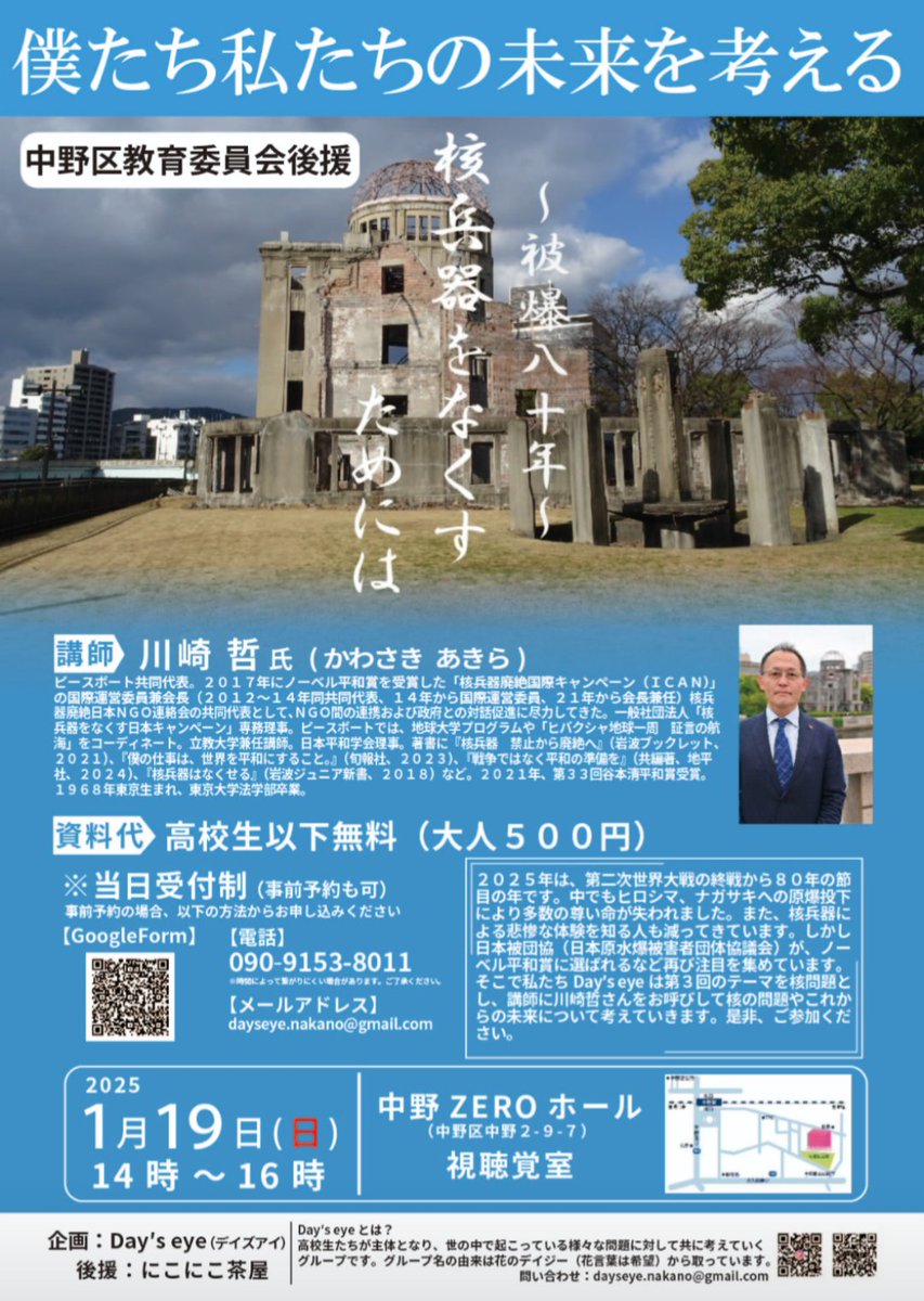 Ew9idcQFc435032's tweet photo. 今日は中野区議会委員の方々に講演会の宣伝をしに行きました。
講演会まで、あと4日!皆さんのご参加を待っています。
#デイズアイ
#Dayseye
#川崎哲
#中野区
#中野区イベント
#中野区講演会
#高校生が作るイベルト https://t.co/cbYUeI7y5z