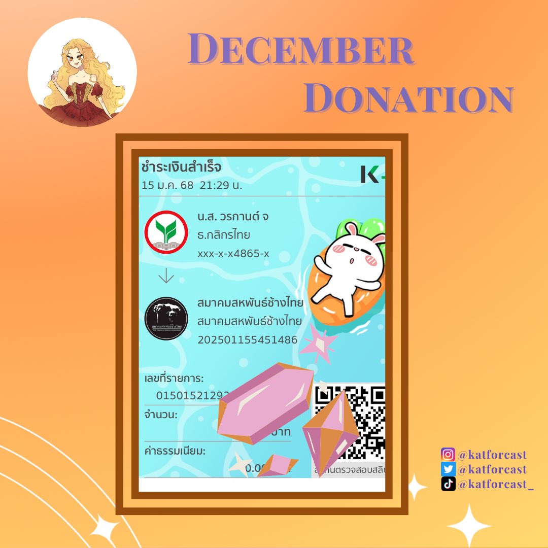 katforcast's tweet photo. เงินบริจาคเดือนธันวาคม 67 ค่ะ🌈🙏🏻😻#katforcastxdonation https://t.co/vMJ09JFbe8
