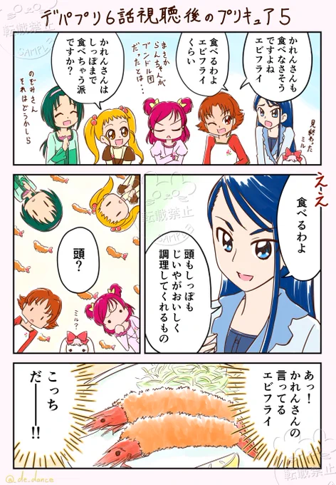 デパプリ6話エビフライ回視聴後のプリキュア5(再) 